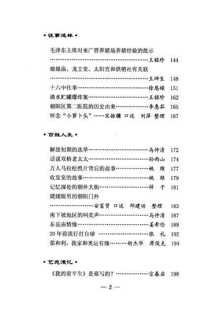 2008-朝阳文史资料  第8辑.pdf电子版_辽宁省志预览图4