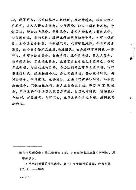 1981-山西文史资料  第19辑.pdf电子版_山西省志预览图4