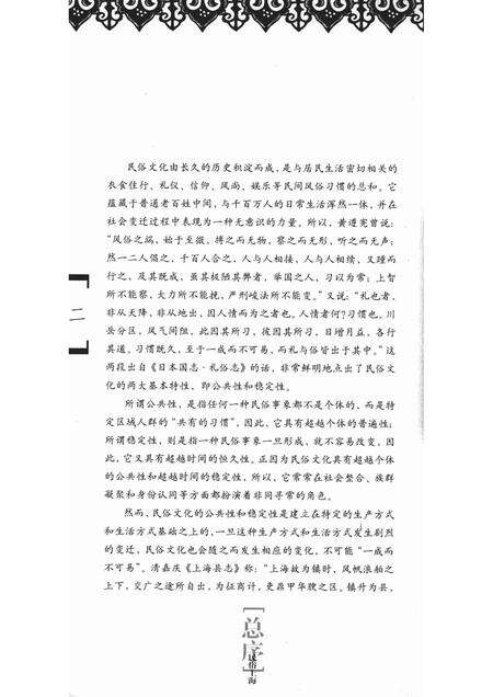 2008-民俗上海  徐汇卷.pdf电子版_上海市志预览图4