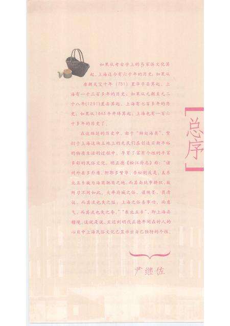 2008-民俗上海  静安卷.pdf电子版_上海市志预览图4