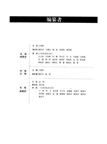 2008-民政30年  上海浦东新区卷  1978年-2008年.pdf电子版_上海市志预览图4