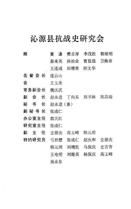 2008-沁源抗战实录丛书  史料选编辑.pdf电子版_山西省志预览图4