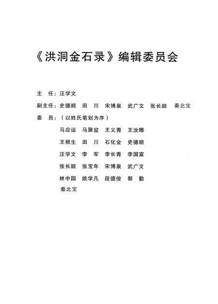 2008-洪洞金石录.pdf电子版_山西省志预览图4