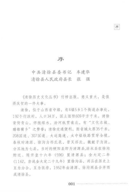 2008-清徐民间俗语.pdf电子版_山西省志预览图4