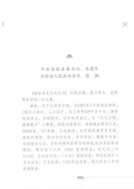 2008-清徐老照片.pdf电子版_山西省志预览图4