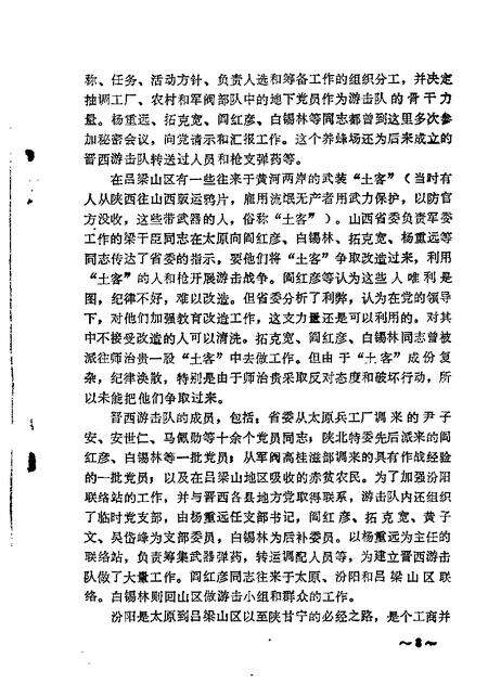 1981-山西文史资料  第20辑.pdf电子版_山西省志预览图4