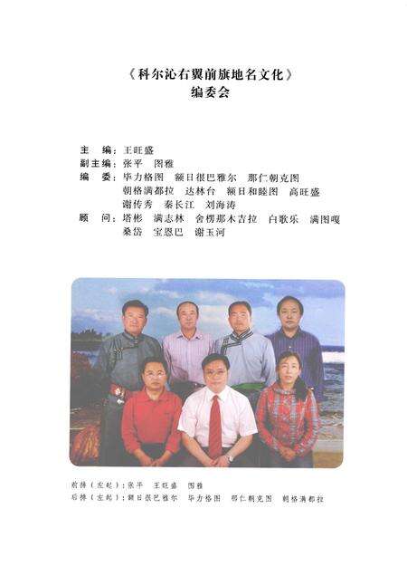2008-科尔沁右翼前旗地名文化：汉蒙对照.pdf电子版_内蒙古志预览图4