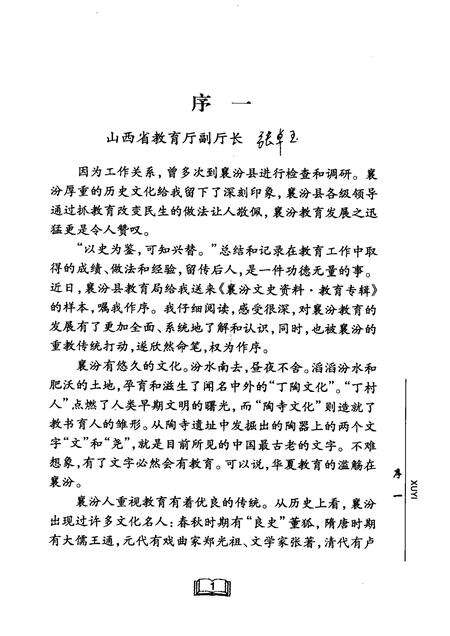 2008-襄汾文史资料  第15辑  教育专辑.pdf电子版_山西省志预览图4