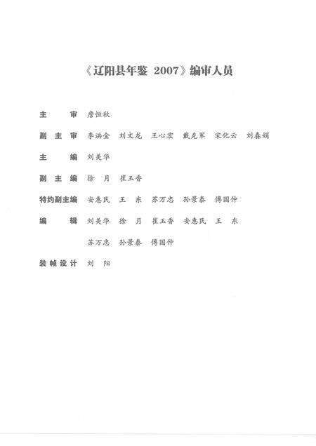 2008-辽阳县年鉴  2007.pdf电子版_辽宁省志预览图4