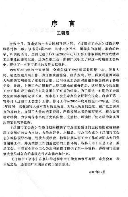 2008-辽阳市工会志  1991-2005.pdf电子版_辽宁省志预览图4