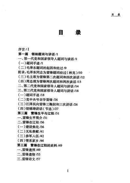 2008-辽阳文史资料  第18辑  雷锋在辽阳.pdf电子版_辽宁省志预览图4