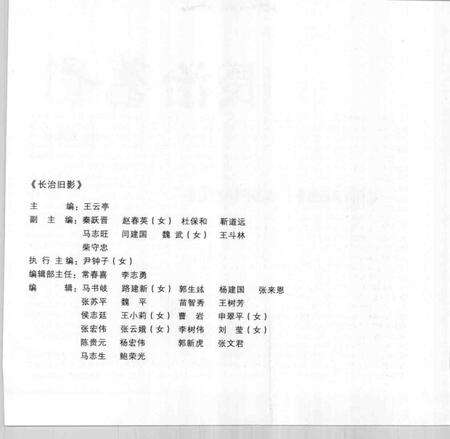 2008-长治旧影.pdf电子版_山西省志预览图4