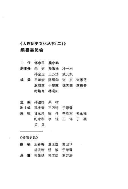 2008-长海史话.pdf电子版_辽宁省志预览图4