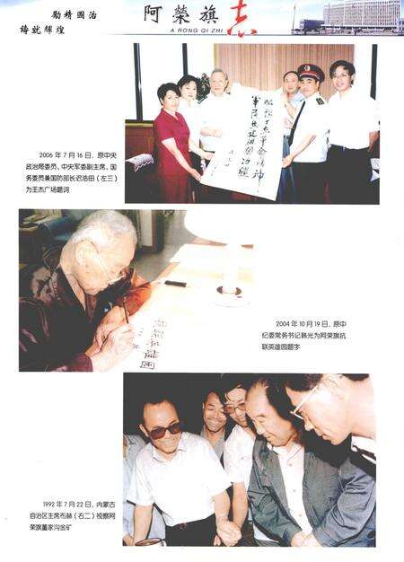 2008-阿荣旗志  1991-2005年.pdf电子版_内蒙古志预览图4
