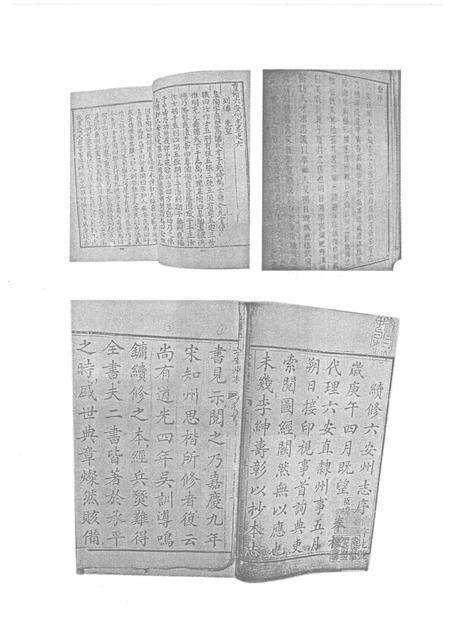 2008版六安州志  上.pdf电子版_安徽省志预览图4