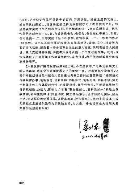 2008版六安广播电视优秀作品集  电视篇.pdf电子版_安徽省志预览图4