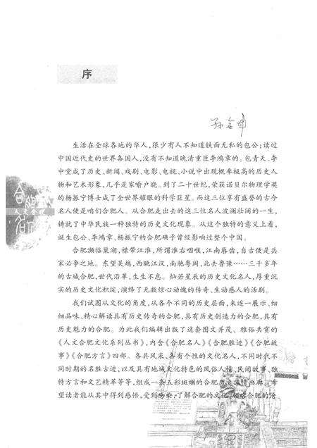 2008版合肥名人.pdf电子版_安徽省志预览图4