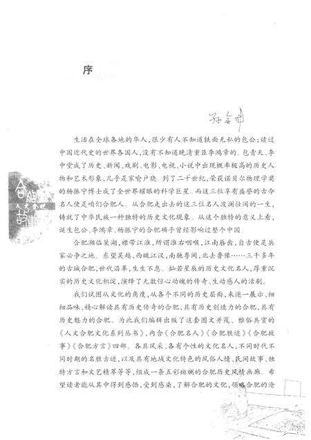 2008版合肥故事.pdf电子版_安徽省志预览图4