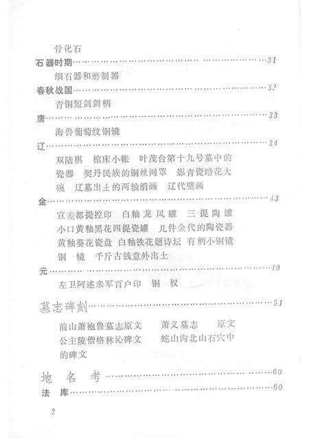 1981-法库史迹资料.pdf电子版_辽宁省志预览图4