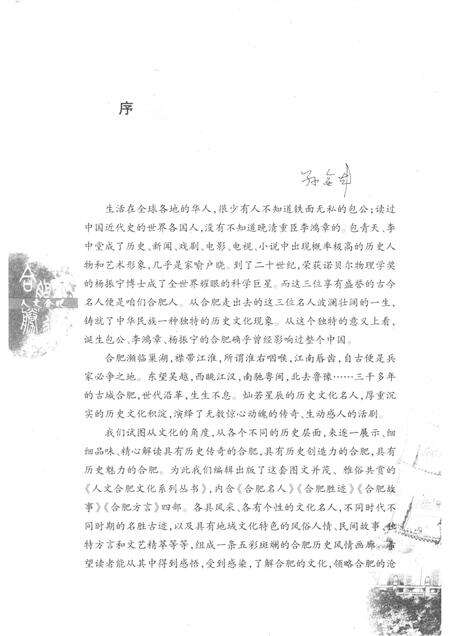 2008版合肥胜迹.pdf电子版_安徽省志预览图4