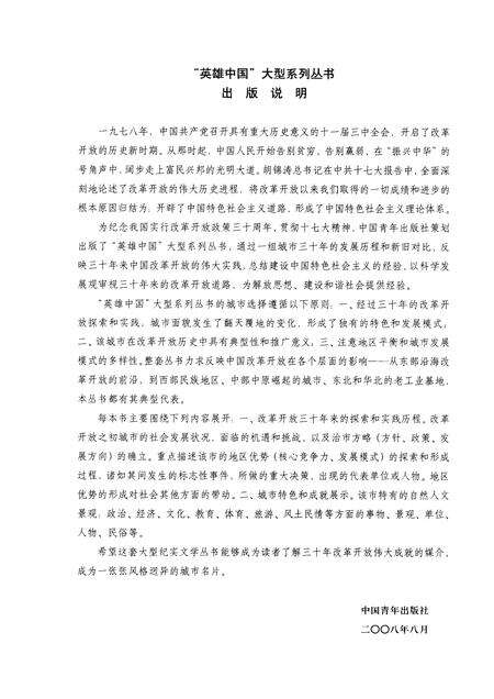 2008版坐拥江淮：合肥.pdf电子版_安徽省志预览图4