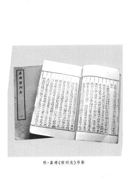 2008版宿州志  嘉靖.pdf电子版_安徽省志预览图4