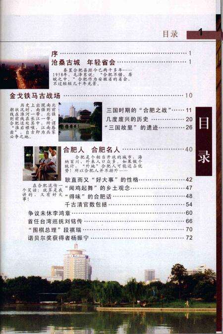 2008版寻迹合肥.pdf电子版_安徽省志预览图4