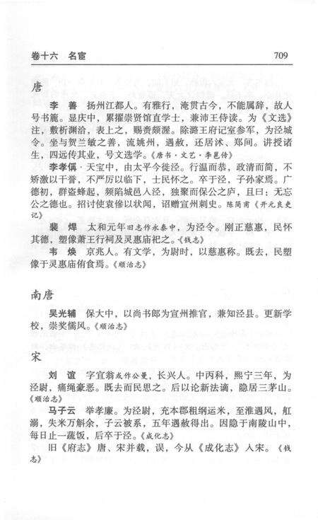 2008版泾县志  下.pdf电子版_安徽省志预览图4