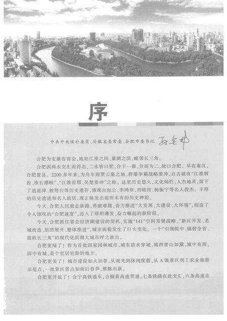 2008版畅游新合肥.pdf电子版_安徽省志预览图4