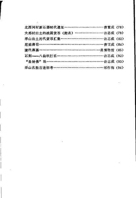 1981-浮山文史资料  第1辑.pdf电子版_山西省志预览图4