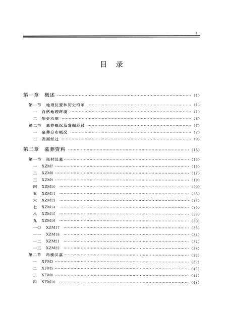 2008版萧县汉墓.pdf电子版_安徽省志预览图4