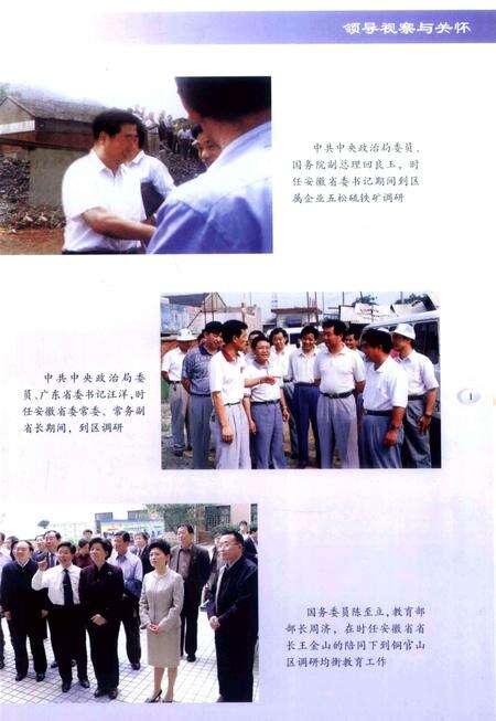 2008版铜陵市铜官山区志  -2000年.pdf电子版_安徽省志预览图4