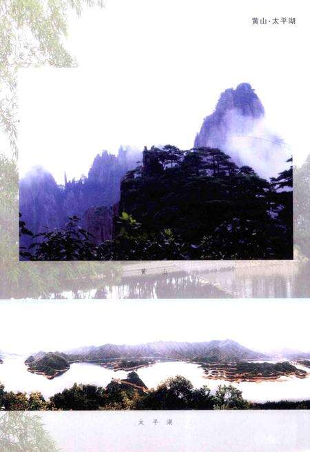 2008版黄山区志.pdf电子版_安徽省志预览图4