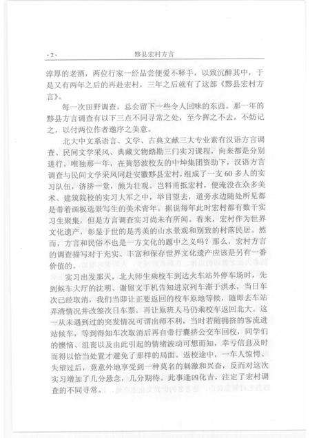 2008版黟县宏村方言.pdf电子版_安徽省志预览图4