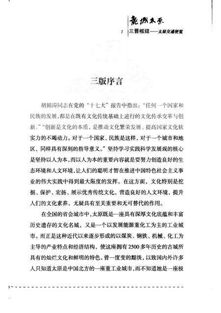 2009-三晋枢纽  太原交通便览.pdf电子版_山西省志预览图4