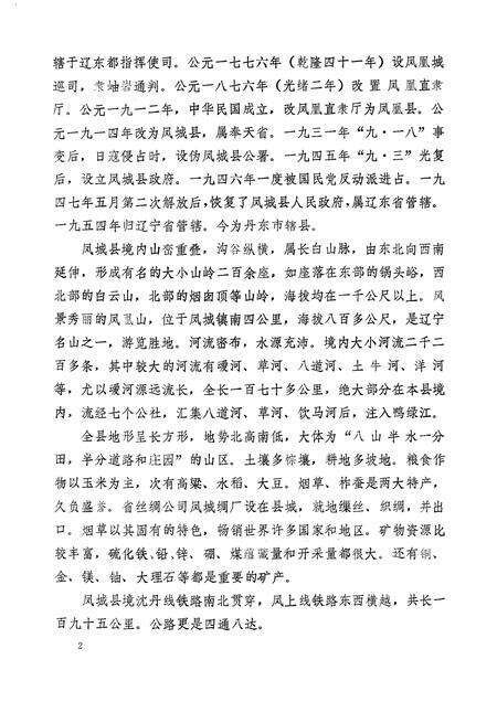 1981-辽宁省凤城县地名资料汇编  1.pdf电子版_辽宁省志预览图4