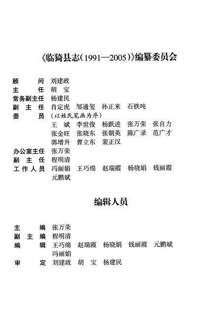 2009-临猗县志.pdf电子版_山西省志预览图4