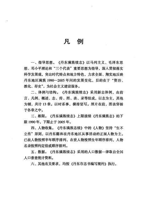 2009-丹东满族续志.pdf电子版_辽宁省志预览图4