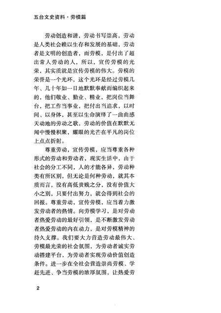 2009-五台文史资料  劳模篇.pdf电子版_山西省志预览图4