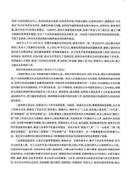 2009-介休政协志.pdf电子版_山西省志预览图4