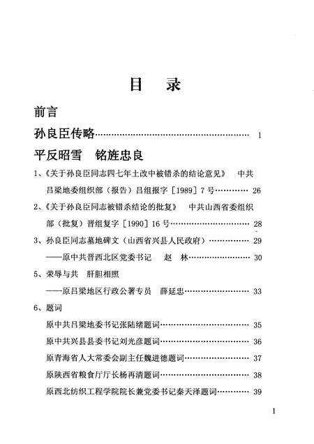 2009-兴县文史资料  第9辑  孙良臣纪念专辑.pdf电子版_山西省志预览图4