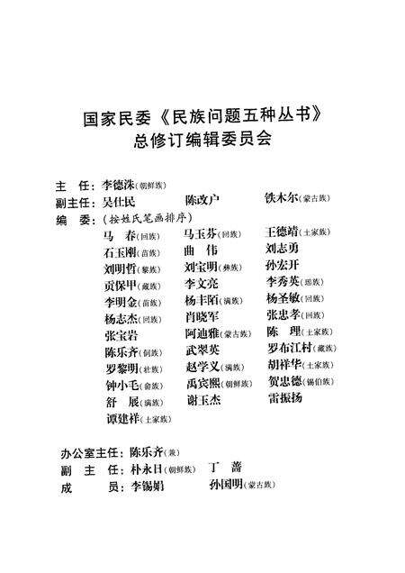 2009-内蒙古  鄂伦春自治旗概况.pdf电子版_内蒙古志预览图4