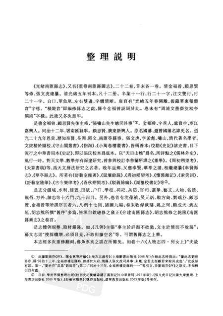 2009-南汇县卷  下.pdf电子版_上海市志预览图4