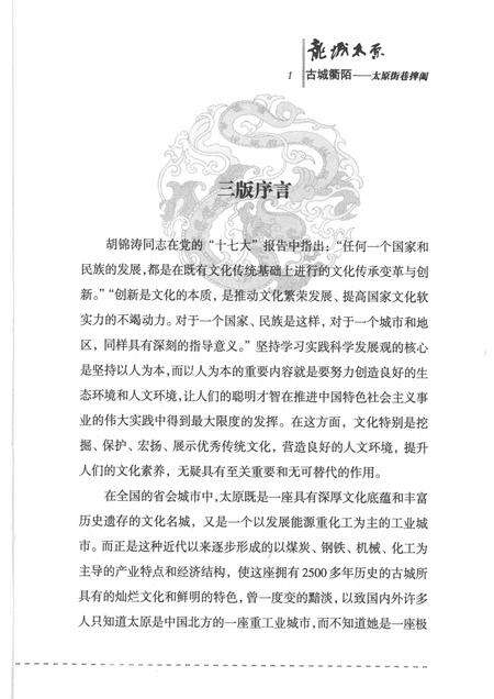 2009-古城衢陌  太原街巷捭阖.pdf电子版_山西省志预览图4