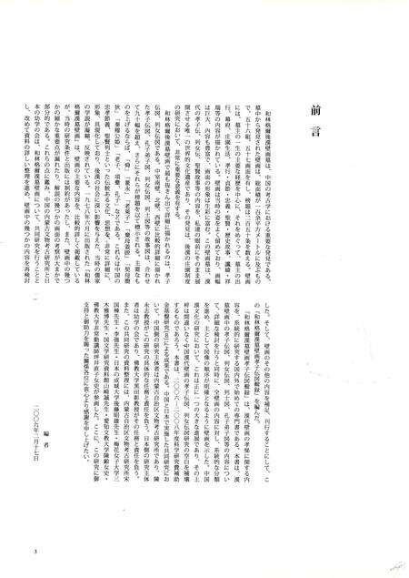2009-和林格尔汉墓壁画孝子传图辑录.pdf电子版_内蒙古志预览图4