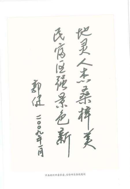 2009-平鲁人物志.pdf电子版_山西省志预览图4