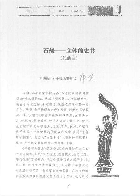 2009-平鲁石刻图志.pdf电子版_山西省志预览图4