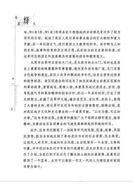 2009-并北烽火  太原市尖草坪区革命老区纪事.pdf电子版_山西省志预览图4