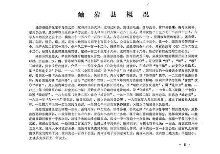 1981-辽宁省岫岩县地名录.pdf电子版_辽宁省志预览图4