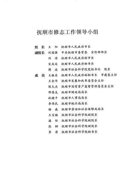 2009-抚顺市志  第1卷  1986-2005.pdf电子版_辽宁省志预览图4